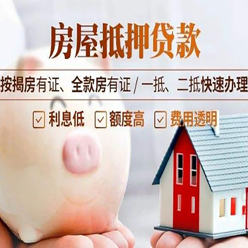 东海房子抵押贷款时间|房产抵押贷款|放款快,期间长