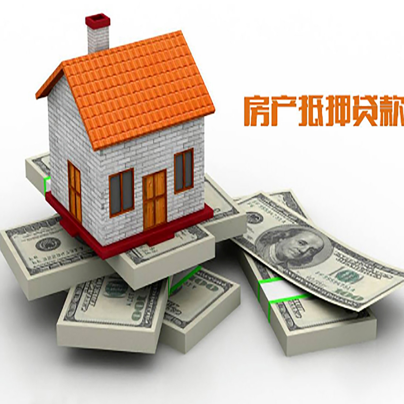 东海房屋抵押贷款流程|东海银行住房贷款