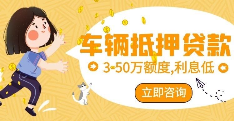 东海汽车抵押贷款申请的要求