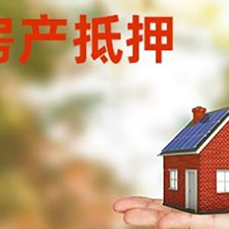 东海房子二次抵押贷款利息高吗？