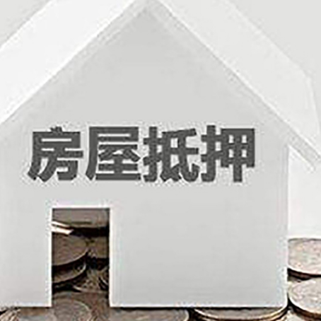 东海房屋抵押贷款什么人需要找贷款中介？