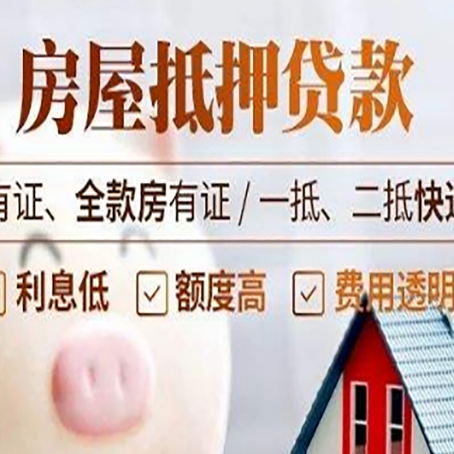 东海老房子抵押贷款有什么要求？