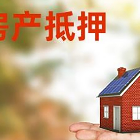 东海房子抵押贷款需要准备哪些文件？