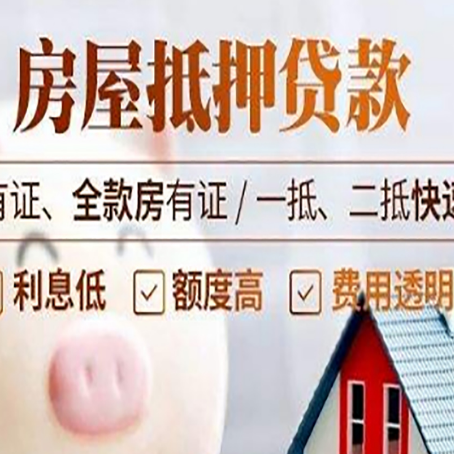 东海房产抵押贷款贷多少年比较划算？