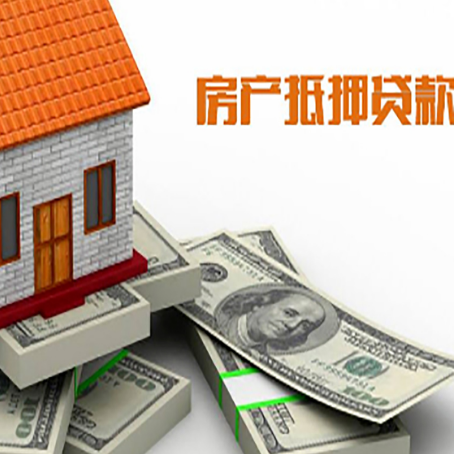 东海房屋抵押贷款怎么申请？