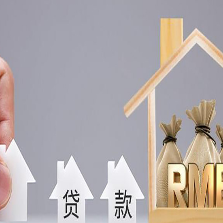 东海房屋抵押贷款最快几天放款？