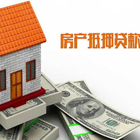 东海房屋抵押贷款后如何办理保险?