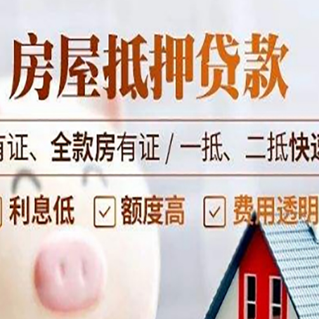 东海房子抵押贷款应该怎样选择还款方式?