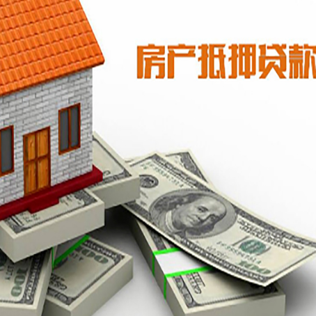 东海房产抵押贷款怎么办理？