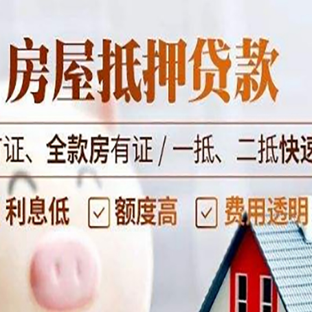 东海房产抵押贷款的申请条件是什么?