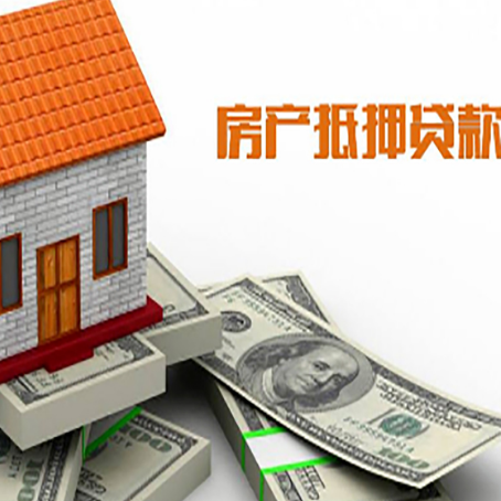 东海房屋抵押贷款利率全解析
